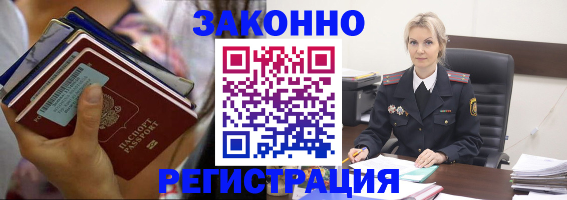 прописка в Курской области